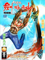 天下无敌剑邪神