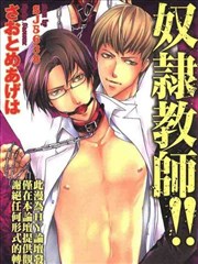 奴隸教師!!