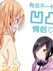 女朋友與秘密與戀愛模樣