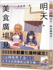 美食广场里的女高中生们在说啥