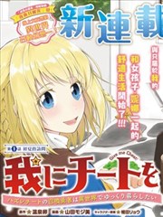 请务必让我开挂