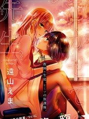 让我哭吧，老师