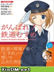 铁道少女Terminal Memory