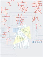生於破碎之家