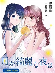 月色皎洁的夜晚