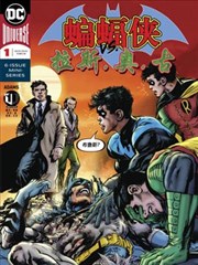 蝙蝠侠vs拉斯·奥·古