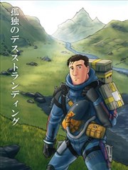 孤独的死亡搁浅