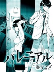 轮回永生 perennial