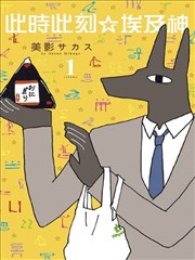 此時此刻☆埃及神