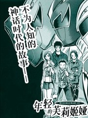 爆龙战队暴连者 DELUXE 外传 年轻的芙莉姬娅