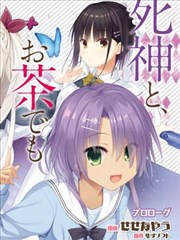 星光咖啡館與死神之蝶