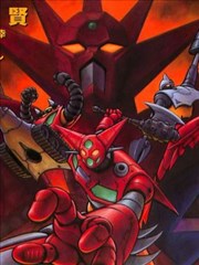 超级机器人漫画 盖塔机器人篇