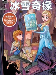 冰雪奇緣:真正的寶藏