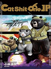 CAT SHIT ONE JP