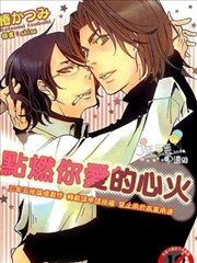 点燃你爱的心火