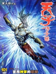 天子传奇4大唐威龙篇