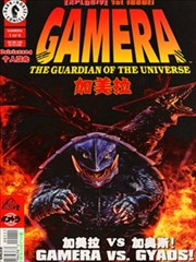 加美拉：加美拉VS加奥斯!