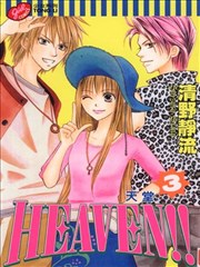 HEAVEN!!天堂