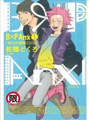 B×P Anx~密石的邂逅~