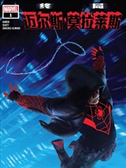 迈尔斯·莫拉莱斯：终局