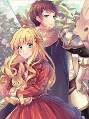 田园骑士与野菜大小姐