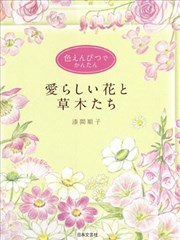 Lovely flowers and plants with colored pencils