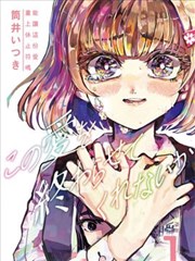 能让这份爱画上休止符吗