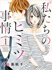 我们之间的秘密