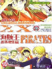 海贼王番外总集篇