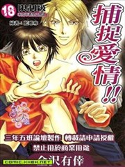 捕捉爱情!!