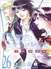 CØDE:BREAKER法外制裁者