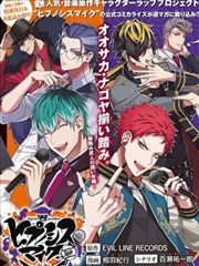 催眠麦克风 -DRB- D.H&B.A.T篇