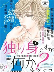 老孃單身有何貴幹？