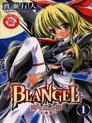 吸血姬~布兰雪~