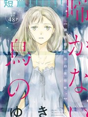 不啼鳥兒的歸途之樹