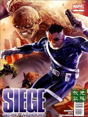 围城之秘密勇士