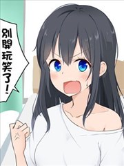 迅速堕落的TS女孩