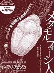變形記