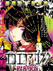 黑暗法师REBORN