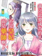 旺华国后宫的药师