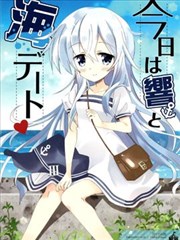 今天和响去海边约会