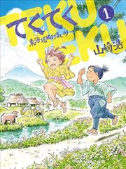 步履不停~东海道参拜行