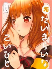 曾经最讨厌的恋人