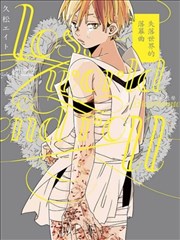 失落世界的落幕曲：优美的歌声