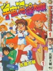 宇宙海盗大冒险