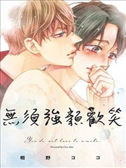 其实你不用强颜欢笑