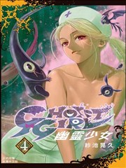 鬼灵少女