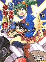 我的爷爷是少年侦探