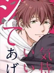 老师，我来做些让你舒服的事情。