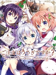 請問您今天要來點兔子嗎？Rabbit House同人選集~coffee break~